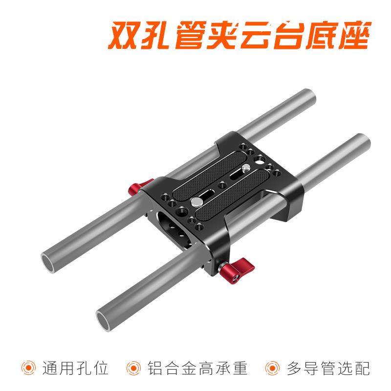 15mm导管通用双孔管夹云台底座单反摄像跟焦滑轨兔笼快装板配套件