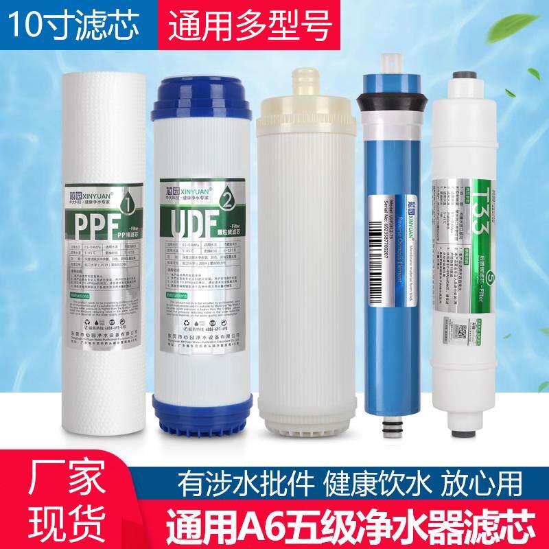 芯园适用安吉尔净水器滤芯A4 A6五级套餐J1205-R0B8C J2305 1105