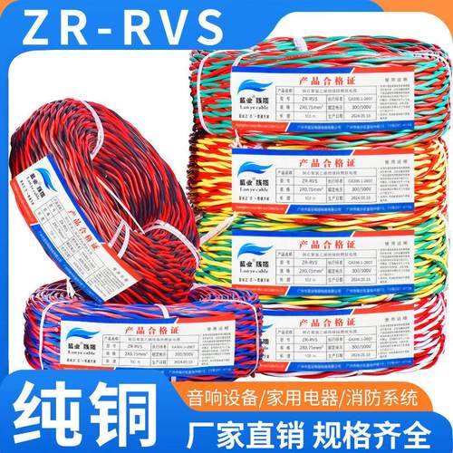 纯铜双绞花线ZR-RVS2芯X0.5 0.75 1 2.5平方消防线 灯头线 充电线