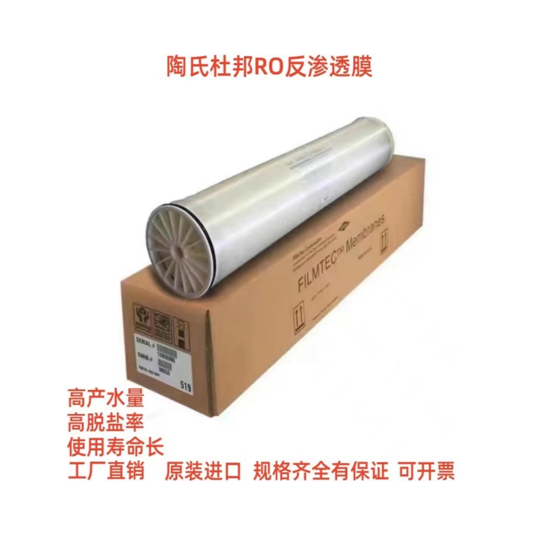 美国陶氏工业反渗透RO膜BW30 PRO-400（8040）通用滤芯水处理专用