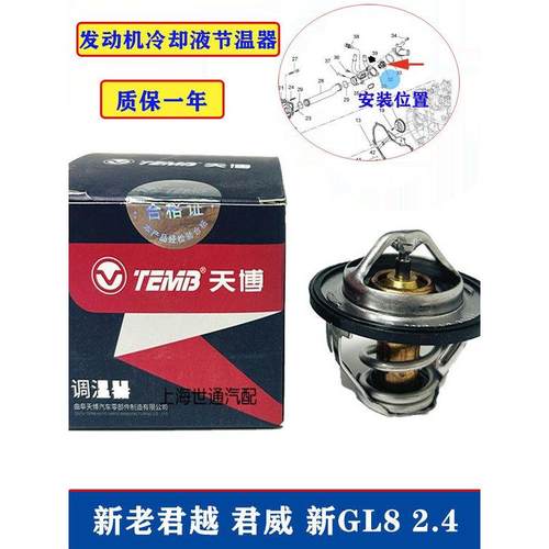 适用于老云威Gl8鲁尊老训悦鲁尊恒温器新君悦新君悦恒温器总成