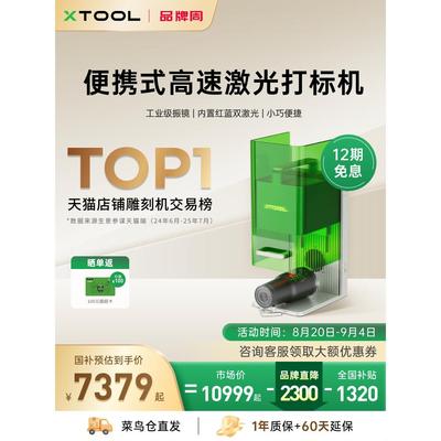 xTool F1 叶雕激光雕刻机全自动小型切割机手持金属打标机【仓】