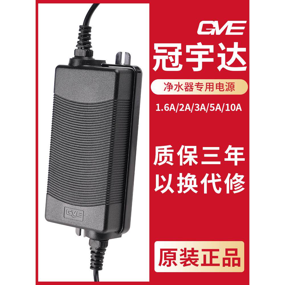 冠宇达净水器电源适配器家用净水机饮水机通用水泵24V防水变压器