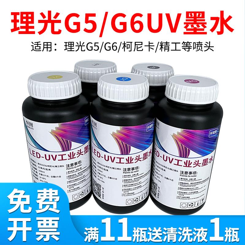 UV平板理光G5工业头G6柯尼卡精工不堵头卷材机平板打印机UV墨水