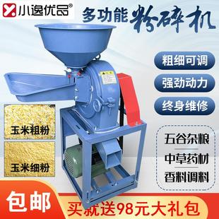玉米粉碎机五谷杂粮磨粉机多功能饲料打粉机小型碾米机家用220V