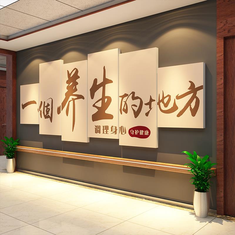 网红中医一个养生地方馆店装饰挂画文化墙面美容院氛围布置形象贴