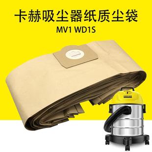 過濾芯 卡赫凱馳MV1吸塵器紙質(zhì)塵袋WD1S垃圾收納袋一次性塵袋桶式