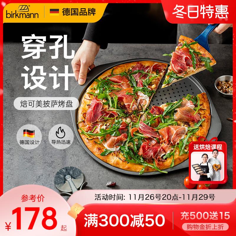 德国焙可美披萨烤盘披萨盘烘焙模具磨具工具12寸pizza烤盘烤箱用