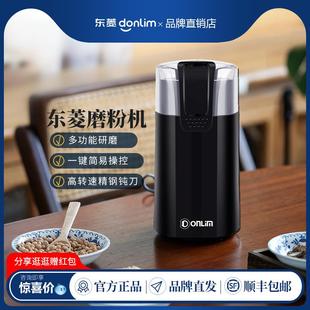 东菱磨豆机咖啡电动五谷杂粮调味料中药材打粉超细小型迷你研磨器