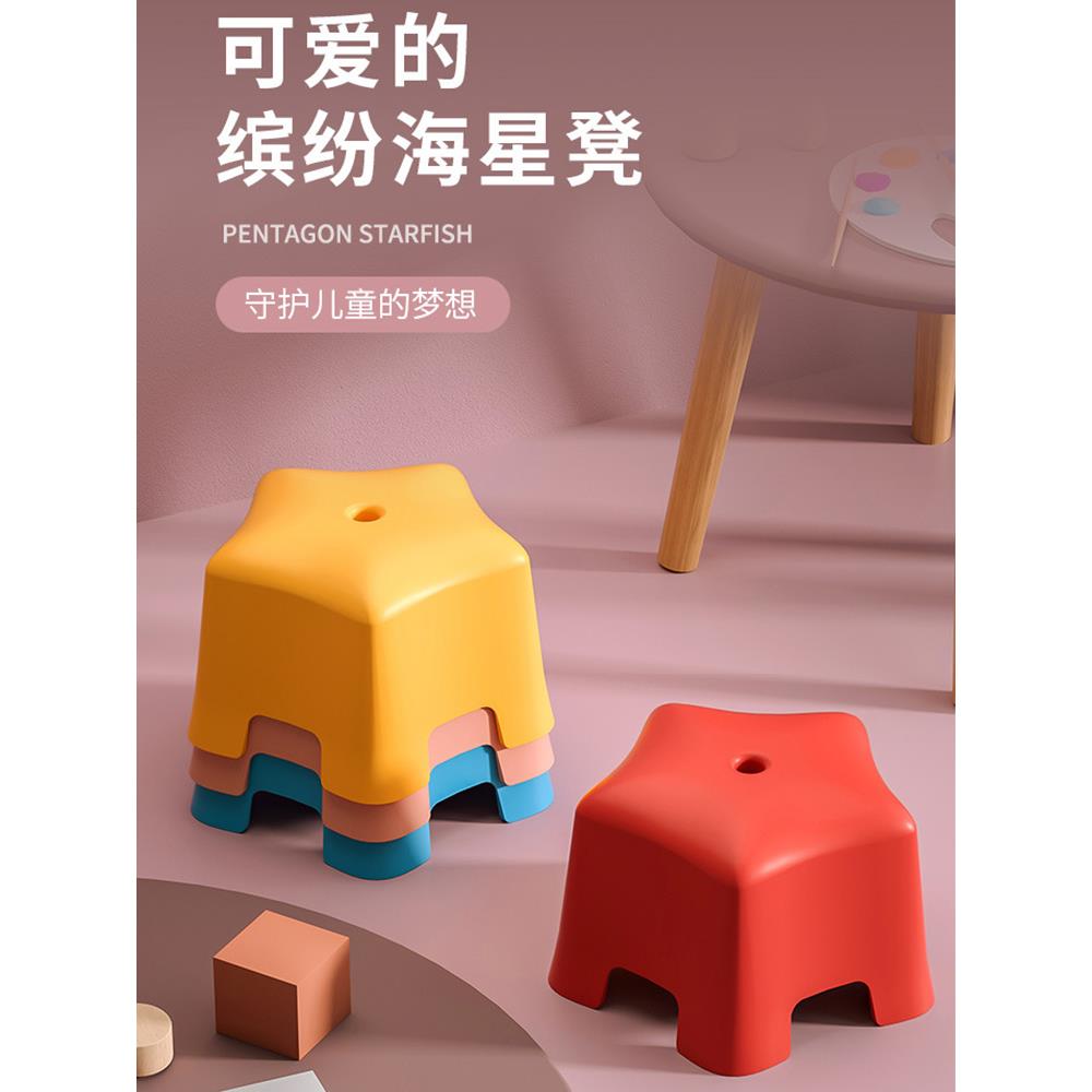 低凳家用儿童可堆叠塑料凳子加厚小凳子婴儿防滑凳可爱的海星小板