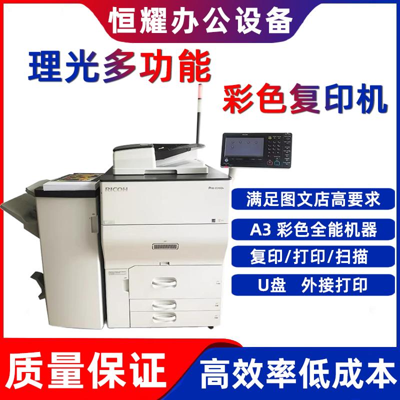 理光a3彩色打印机商用复印机8003 6503 6502 5100数码印涮生产型