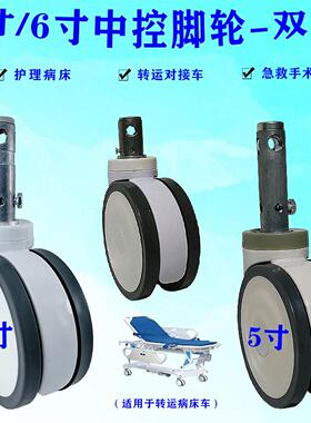6寸双面中控静音脚轮转运平车轮子医院病床5寸m28m30杆医疗万向轮