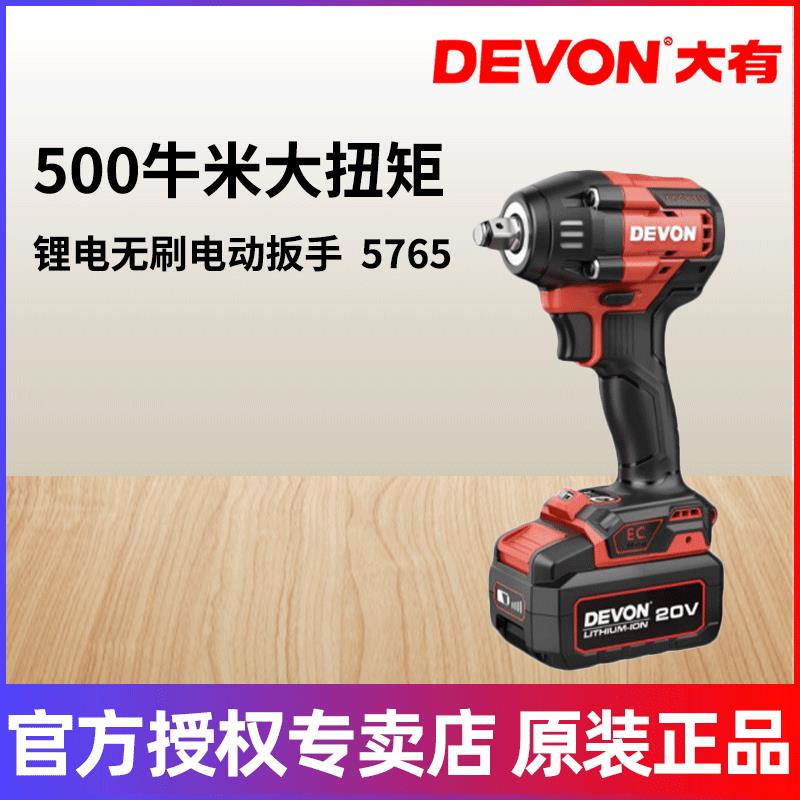 大有5765锂电无刷20V充电式电动扳手冲击扳手汽修大扭力