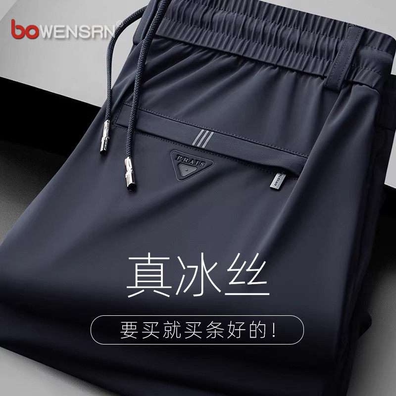 高端冰丝直筒休闲裤男士2026新款春秋季垂感男裤运动裤子男款夏季