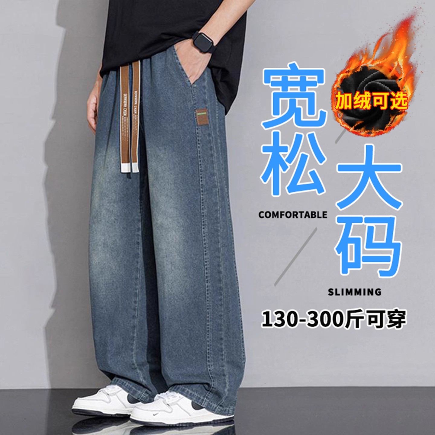 特大码宽松加绒直筒牛仔裤秋冬男加厚保暖肥佬显瘦阔腿休闲裤胖子