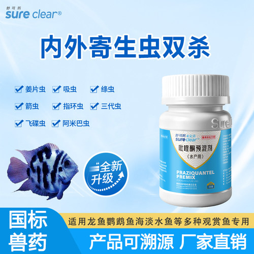 新款必定清内外寄生虫双杀水产用