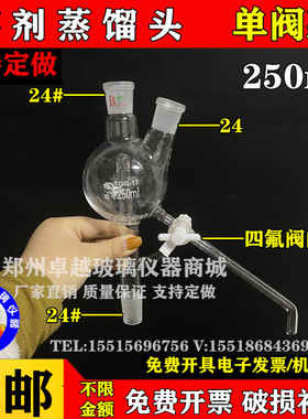 速发单四氟节门双4蒸剂蒸馏头250~200024*2口*24四氟溶剂球溶馏球