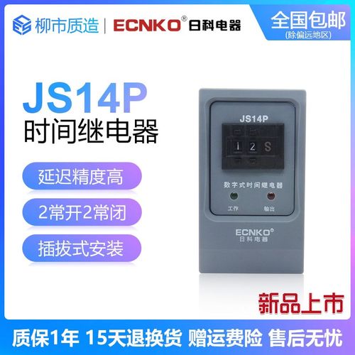 速发JCE科数字式时间继电器日4P多功能可调节0.1S-H22080V