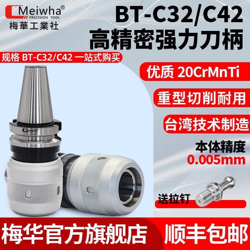 速发梅华数控高刀度C4强力刀柄BT20BT0BT5C加工中心旋压精柄