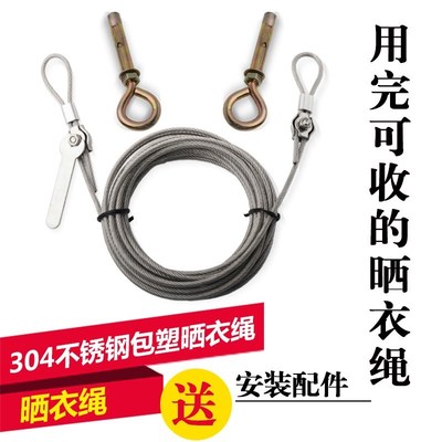 速发珂菲(kefei)04不锈钢晒衣绳晾衣绳户外晒被子挂窗帘防雨水防5