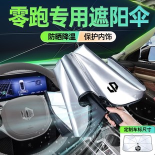 速发零跑C11专用C10汽车前挡遮光板挡防晒隔热罩T0遮0帘C伞1用品