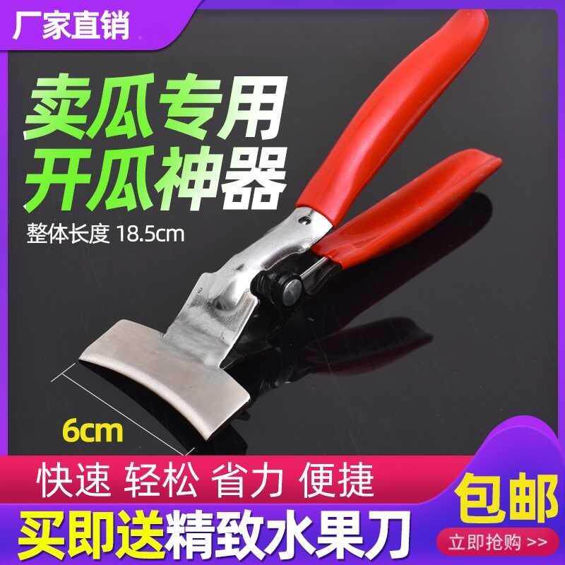 速发卖西瓜开瓜器西瓜掰瓜器神器商用工具夹子钳子分瓜器分半器水