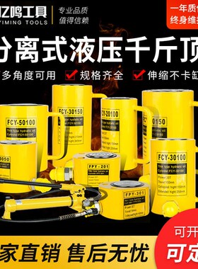 速发分千式液压离斤顶10T00T0T50T120T吨分体式横向立式