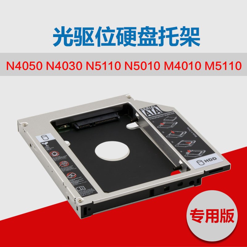 速发电脑4050 M00 5110 5010 44010 M5110光驱位托架
