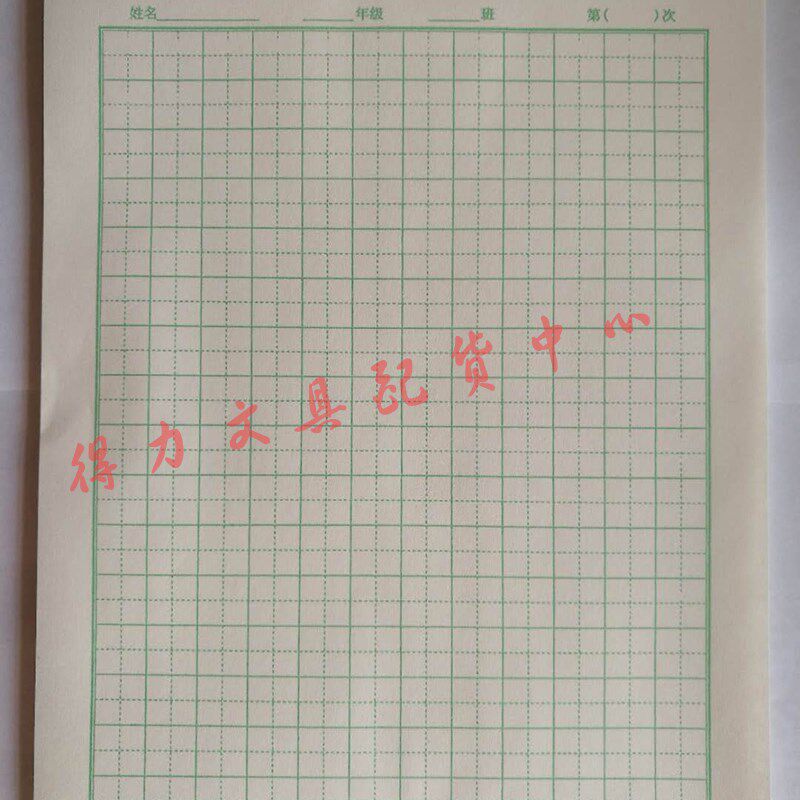 速发10本包邮16K高级练习纸钢笔练字本信纸稿纸绿格字格12格