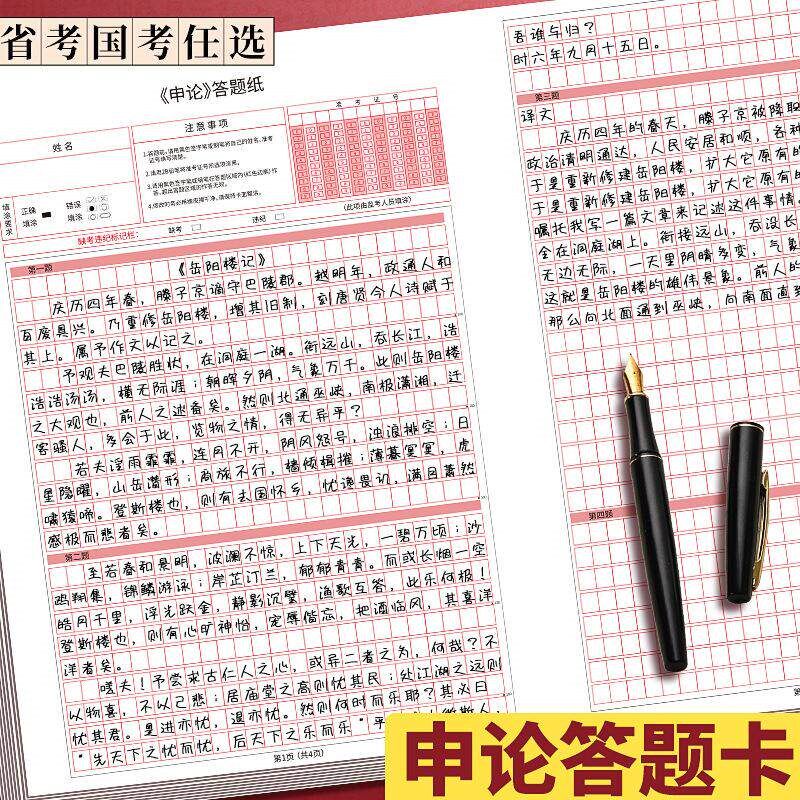 速发申论答题纸标准卡纸2025年联考通用格子纸公考答题卡作文纸本