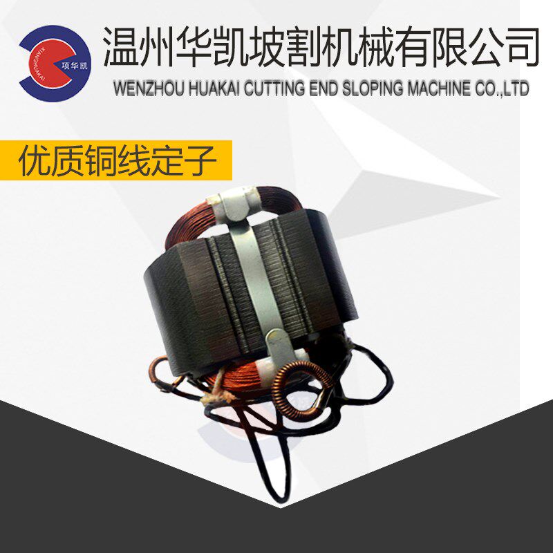 速发华凯内胀式坡口机平口机倒角机ISE ISP ISY转子定子碳刷配件