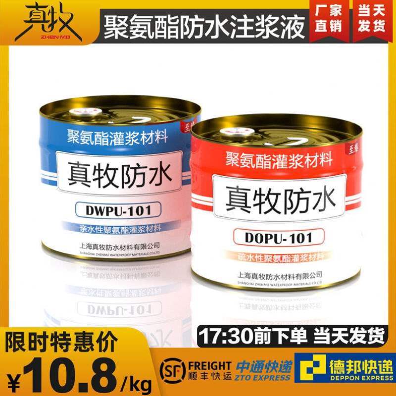 现货速发真牧防水注浆液聚氨酯补漏高压注浆机打针灌浆材料油性发