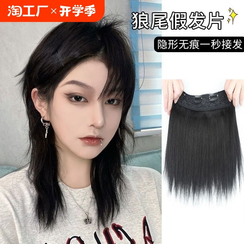 速发狼尾鲻鱼头假发男短发韩版帅气个性自然逼真垫发一片式补发片