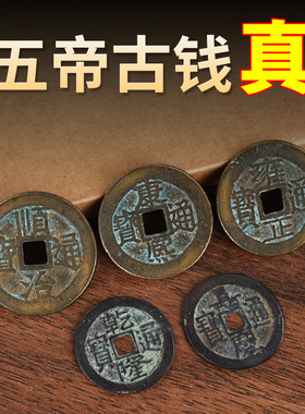 速发五古钱五钱铜下压门户门对门过门石钱压的古币入槛门口