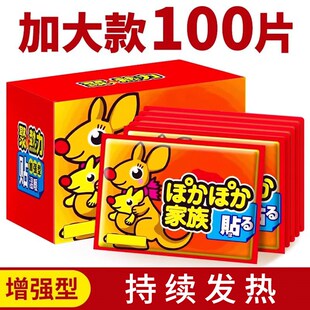 速发暖贴暖宝宝发热100片冬季 保宝自暧足热帖