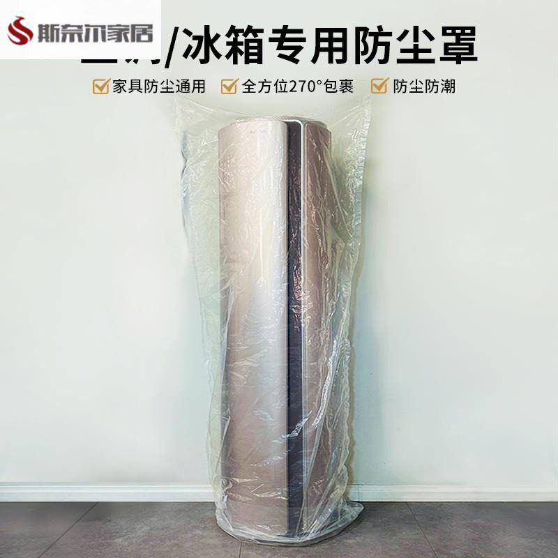 速发家具防尘罩一次性家具防尘罩塑料膜冰箱防尘罩立式空调防尘套