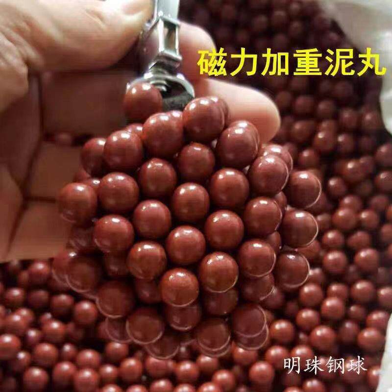 现货加重泥丸含铁粉8mm9mmv10mm11mm加重泥球磁力泥丸通用泥巴弹
