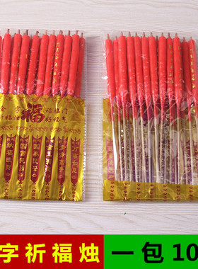 速发包邮福临门金字祈日烛竹签烛烛福烛小祈烛节福烛