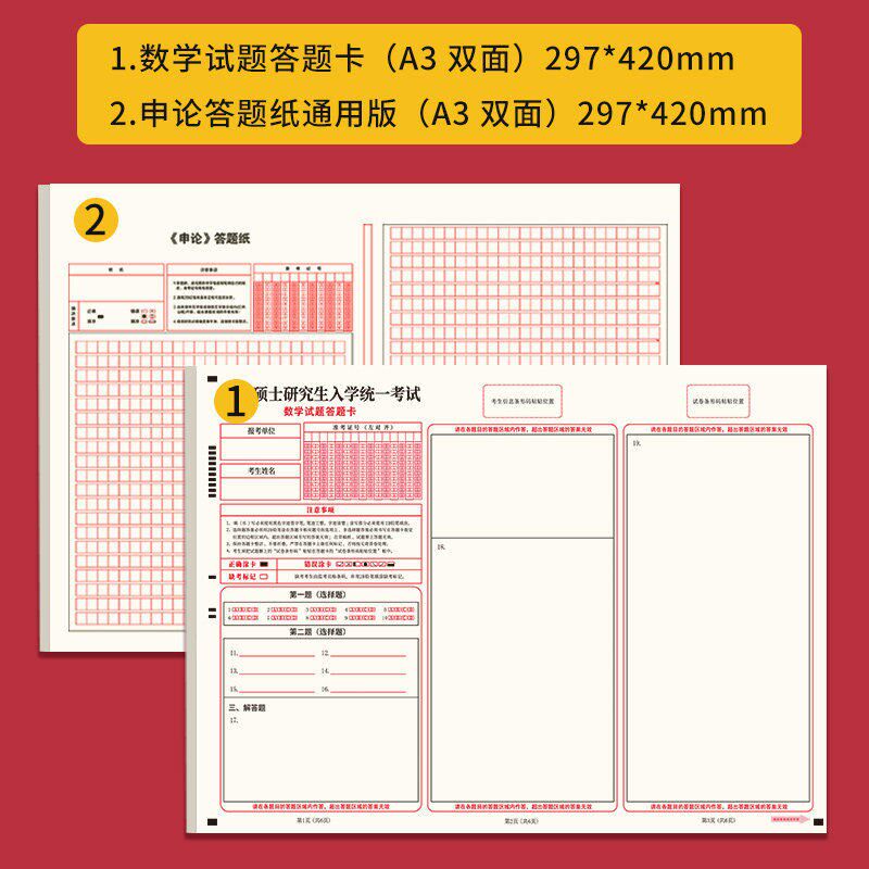 速发2026新版数学答题卡纸全国硕士研究生入学统一招考答题卡纸数