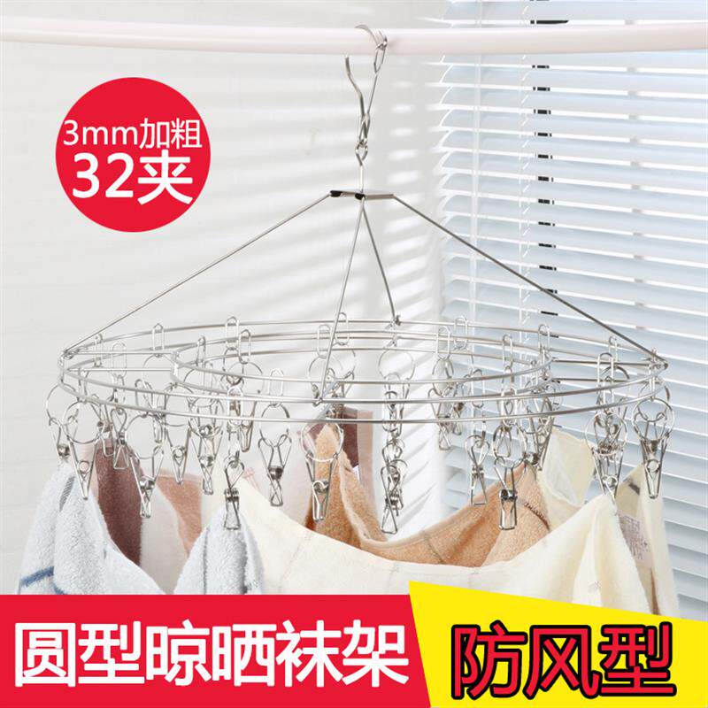 速发多用途带挂钩不锈钢袜架32夹子防风晾衣架裤架鞋架阳台挂式晒