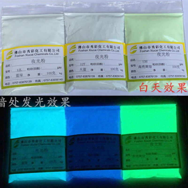 速发包邮高亮夜光粉超亮荧光粉夜光粉可自夜光漆荧光漆一公斤