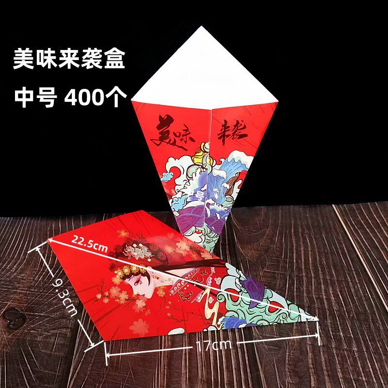 速发锥形薯条盒子 薯格油炸薯 打形纸袋条三角包鸡蛋仔包装可