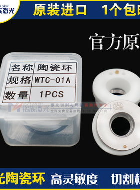 速发头兴陶瓷环光纤普雷顺配件陶瓷体WTC-01A