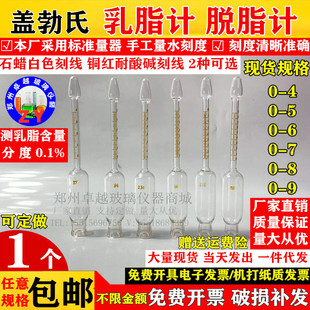 速发盖勃氏脱脂计测乳4含量计玻璃盖-式离心管乳汁计0-脂博5-6-7-