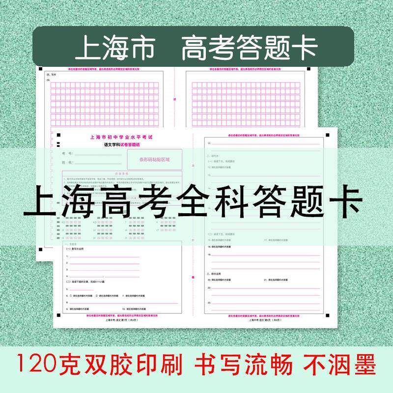 速发2025上海中考模拟答题卡答题纸作文纸初中学业水平文理科综合