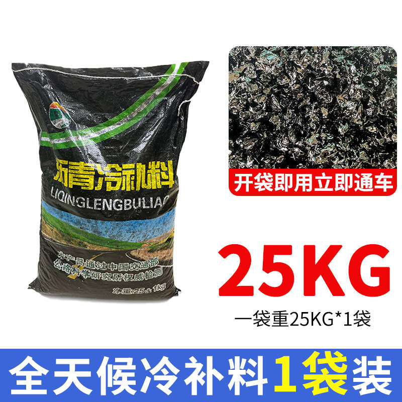 速发沥青路面水泥补坑洼青冷沥高强度修复修补道路柏油快速混凝土