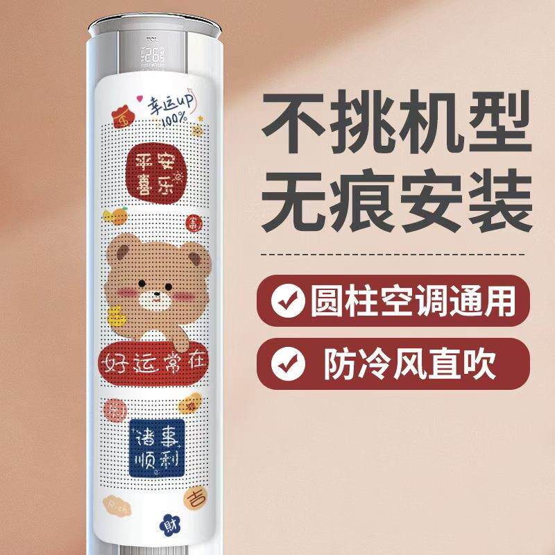 速发圆柱立式空调挡风板防直吹柜式遮风板出风口挡板柜机导风板罩