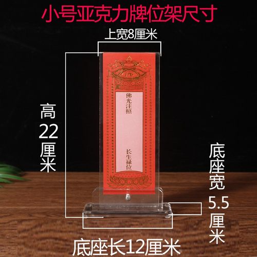 速发小牌位号架亚克力架牌位透明水晶架供奉祖先牌位神位寺院