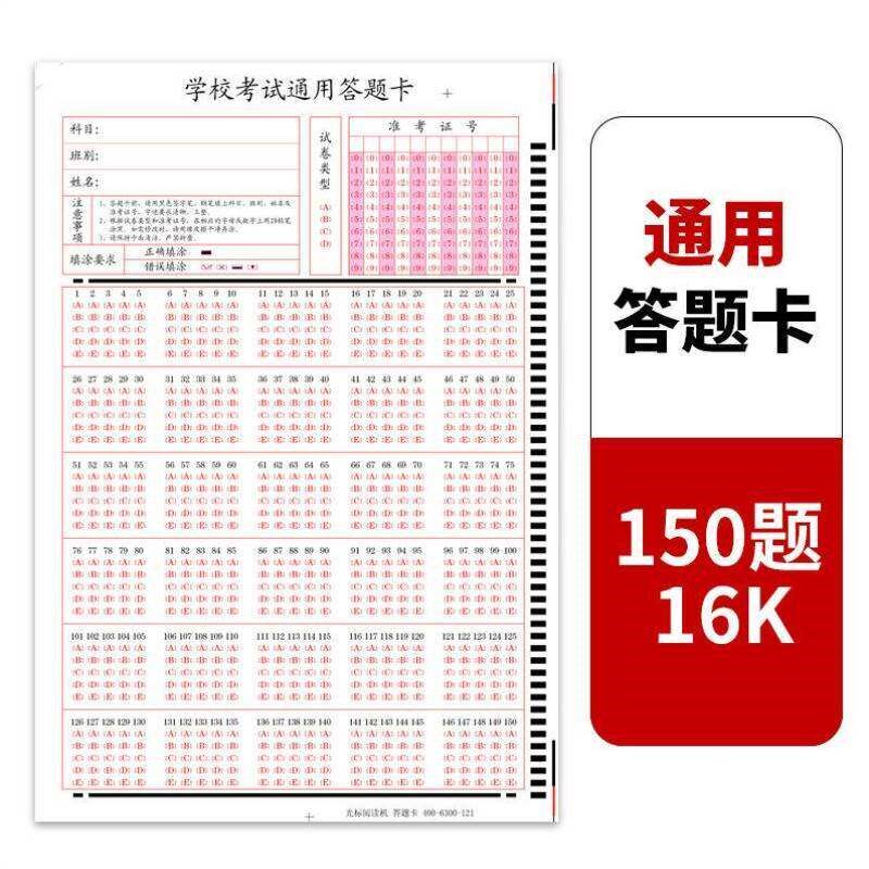 速发答题卡行业答题卡纸招聘测评考核选举多类型阅卷机光