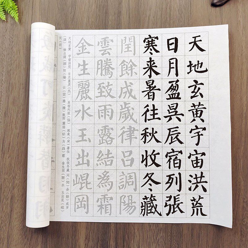 速发颜真卿楷书千字文描红勤礼碑集字毛笔半生宣纸摹长卷初学